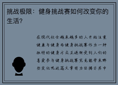 挑战极限：健身挑战赛如何改变你的生活？