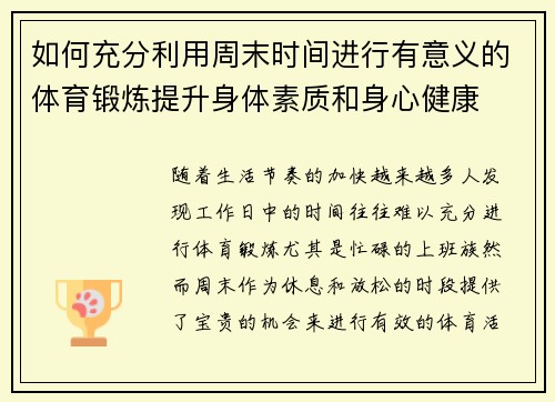如何充分利用周末时间进行有意义的体育锻炼提升身体素质和身心健康